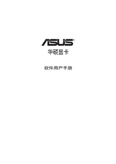 ASUS Graphics Card Software User Manual - cover page