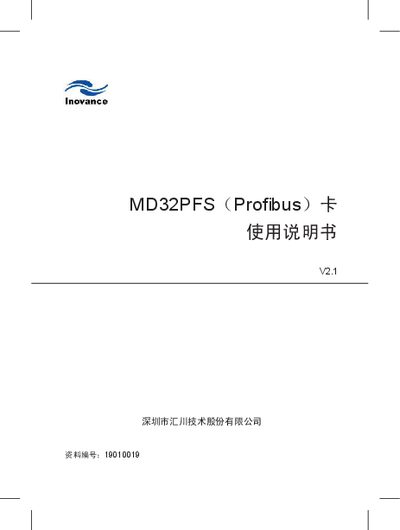 Inovance MD32PFS Profibus Card User Manual - cover page