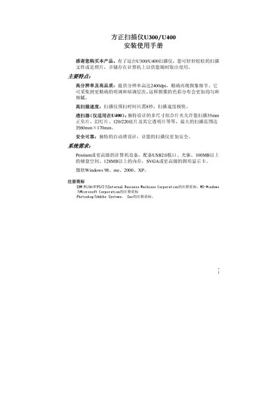Founder U300/U400 Scanner Installation Manual - cover page