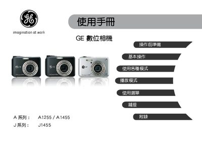 GE A1255 / A1455 / J1455 Digital Camera User Manual - cover page