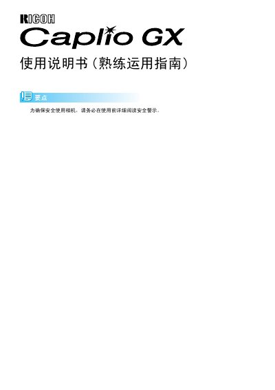 Ricoh Caplio GX User Manual - cover page