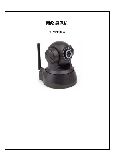 IP-Cam Network Camera User Manual - cover page
