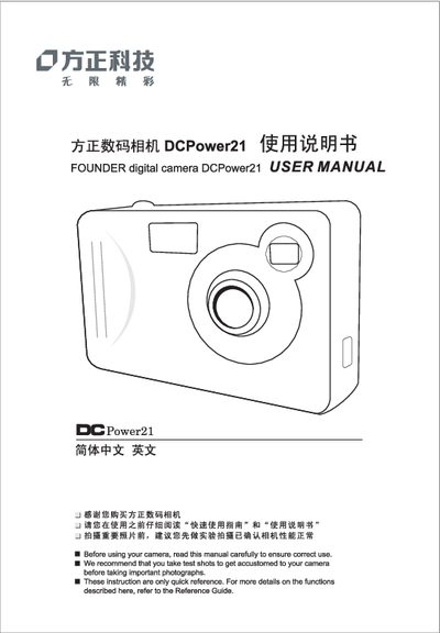 Founder DCPower21 Digital Camera User Manual - cover page