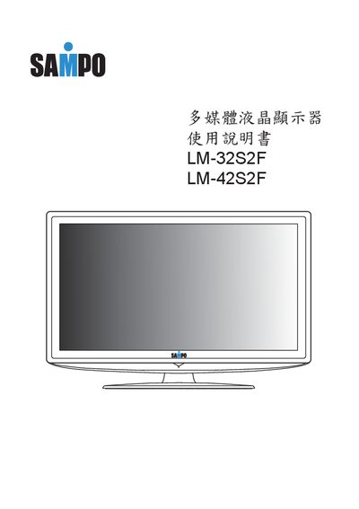 Sampo LM-32S2F LM-42S2F Multimedia LCD User Manual - cover page