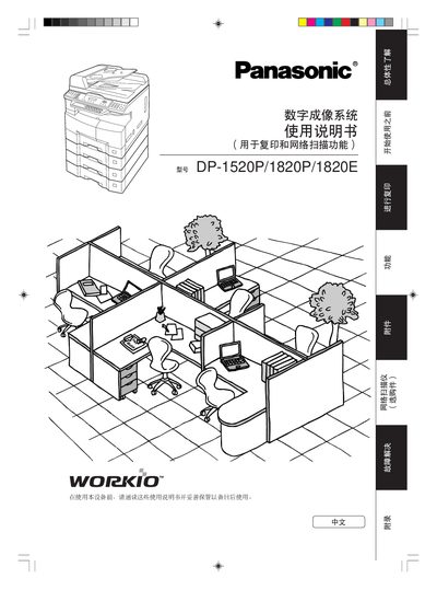 Panasonic DP-1520P/1820P/1820E Digital Imaging System User Manual - cover page
