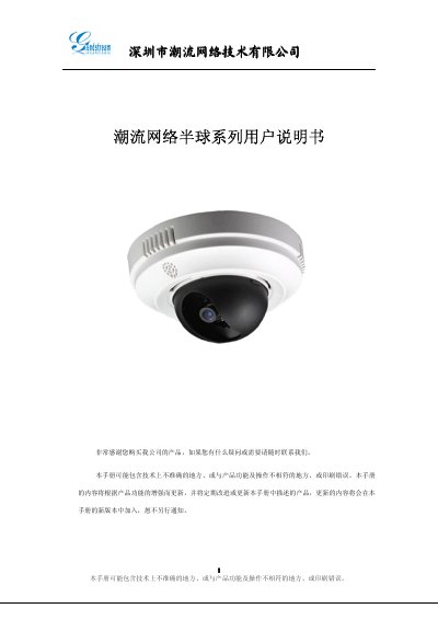 ChaoLiu Network Technology GXV3611 Video Server User Manual - cover page