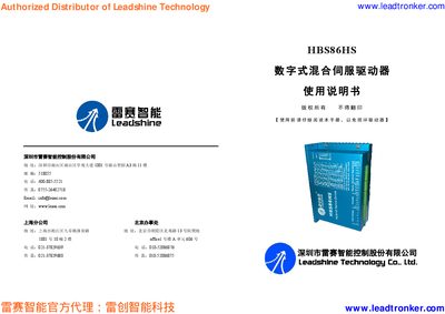 Leisai HBS86HS Digital Hybrid Servo Drive User Manual - cover page