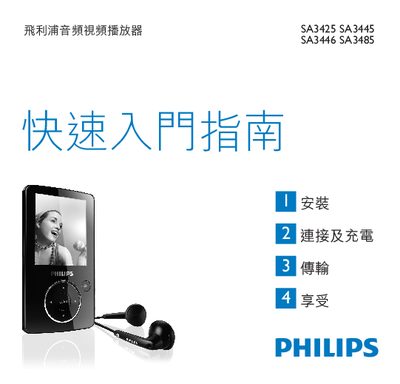 Philips SA3425/SA3445/SA3446/SA3485 Audio Video Player User Guide - cover page