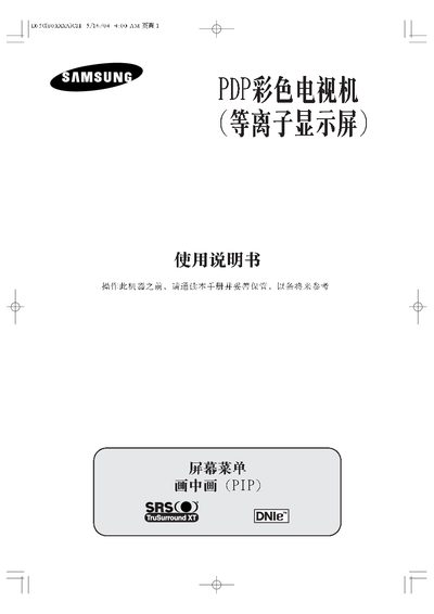Samsung D65GD0XXXA PDP Color Television User Manual - cover page