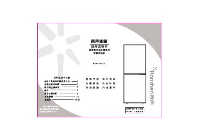 Ronshen Refrigerator BCD-179D/V Direct cooling drawer Refrigerator series Frozen Box Manual - cover page