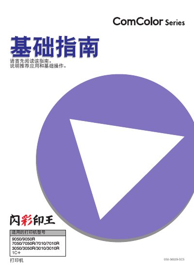 RISO KAGAKU ComColor 1C+ Basic Guide - cover page