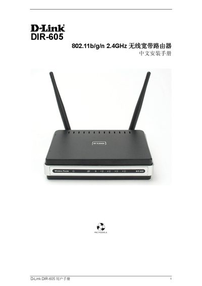 D-Link DIR-605 User Manual - cover page