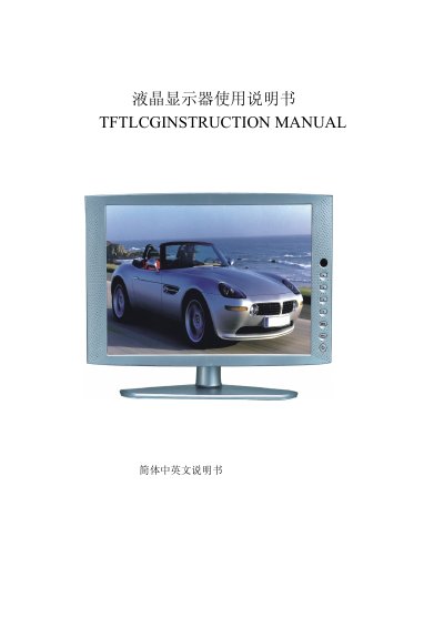 TFTLCG LCD Monitor Instruction Manual - cover page