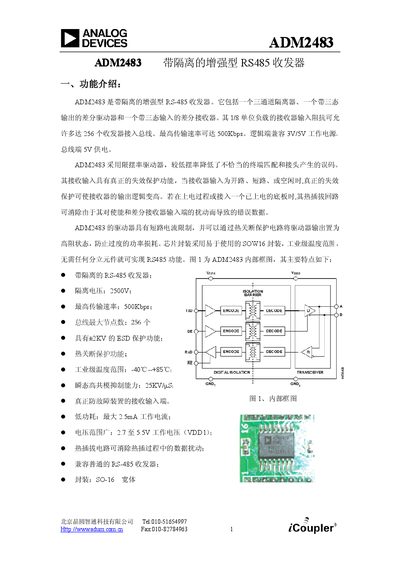 Beijing Jingyuan Zhitong Technology ADM2483 RS-485 Transceiver Datasheet - cover page