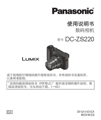 Panasonic DC-ZS220 Digital Camera User Manual - cover page