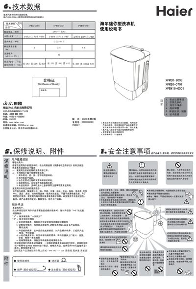 Haier XPM30-2008 XPM26-0701 XPBM16-0501 Mini Washing Machine User Manual - cover page