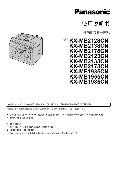 Panasonic KX-MB2128CN KX-MB2138CN KX-MB2178CN KX-MB2123CN KX-MB2133CN KX-MB2173CN KX-MB1935CN KX-MB1955CN KX-MB1985CN Us - cover page
