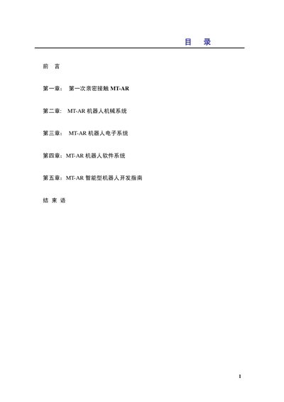 Ingenious MT-AR Smart Robot User Manual - cover page