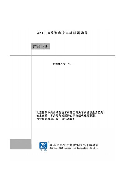 Beijing JK ZTE JK1-TS DC Motor Speed Governor User Manual - cover page