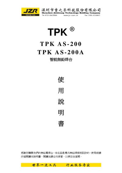 TPK AS-200 / AS-200A Lead-Free Soldering Station User Manual - cover page