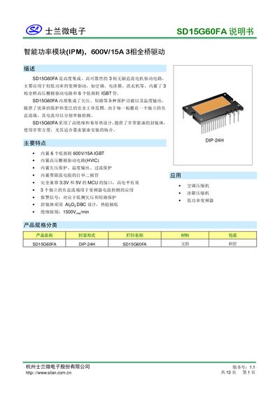 Silan SD15G60FA Intelligent Power Module User Manual - cover page