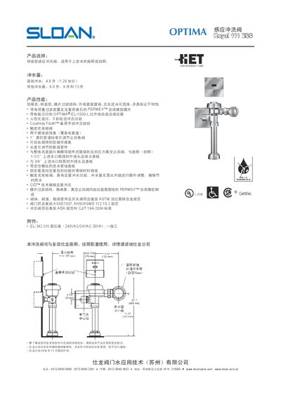 Sloan Royal 111ESS Rinse Valve Manual - cover page