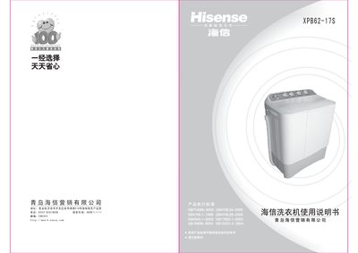 Hisense XPB62-17S Washing Machine User Manual - cover page