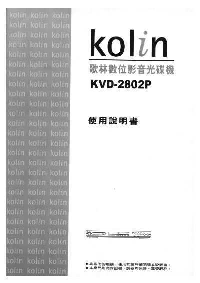 Kolin KVD-2802P DVD Player User Manual - cover page