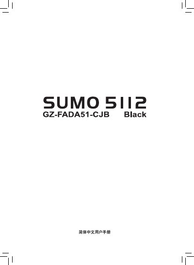 SUMO 5112 GZ-FADA51-CJB black chinese user manual - cover page