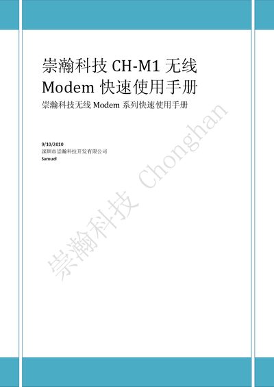 Chonghan CH-M1 Wireless Modem Quick Start Guide - cover page