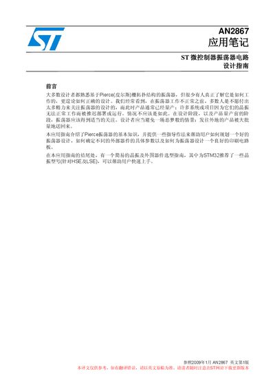 STMicroelectronics AN2867 Application Note Crystal Oscillator Circuit Design Guide - cover page