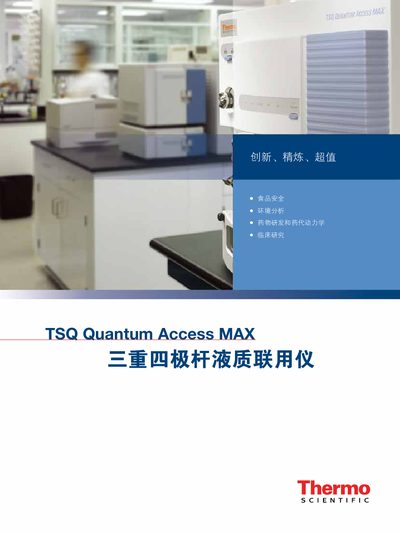 Thermo Scientific TSQ Quantum Access MAX Triple Quadrupole LC/MS Product Brochure - cover page