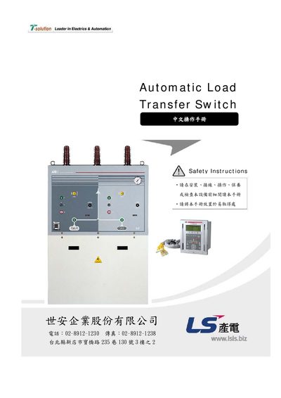LS ALTS72 Automatic Load Transfer Switch User Manual - cover page