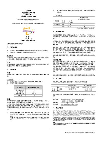 Haikang Life Technology NK603 PCR Kit Operating Manual - cover page