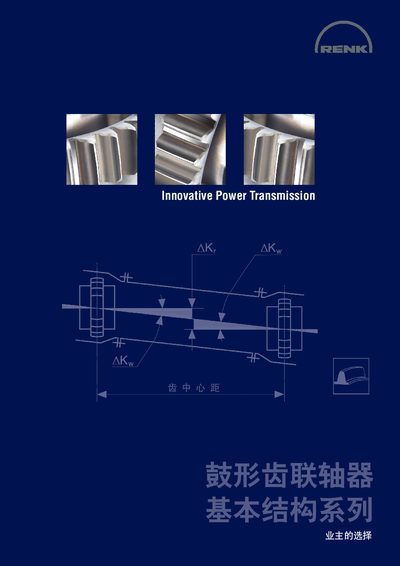 RENK SB Series Drum Gear Coupling Product Data Sheet - cover page