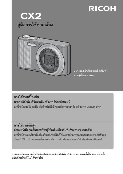 Ricoh CX2 Camera User Guide - cover page