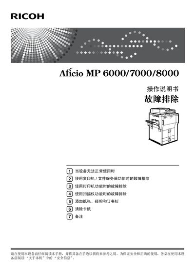 Ricoh MP 6000/7000/8000 User Manual - cover page