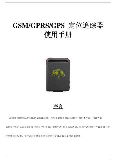 GSM/GPRS/GPS Tracker User Manual - cover page