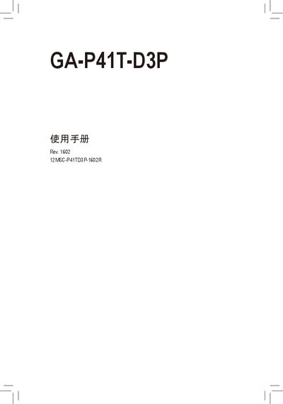 Gigabyte GA-P41T-D3P Motherboard User Manual - cover page