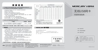 Mercury Wireless USB Network Card User Manual - cover page