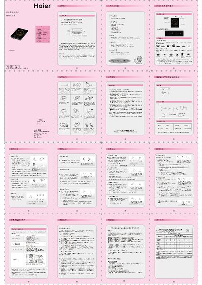 Haier C21-H2201 Induction Cooker User Manual - cover page