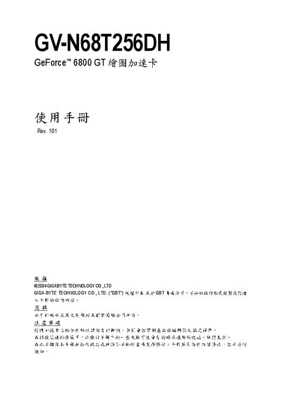 Gigabyte GV-N68T256DH GeForce 6800 GT User Manual