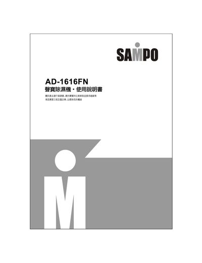 Sampo AD-1616FN Dehumidifier User Manual - cover page