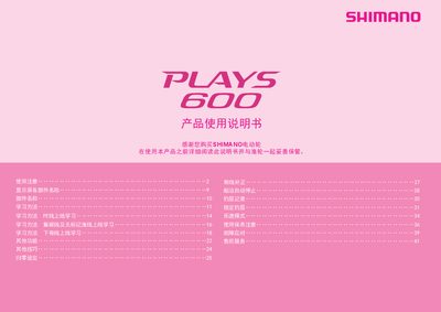 Shimano Electric Reel User Manual