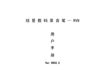 Newman RV8 Digital Recorder User Manual - cover page