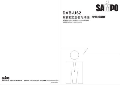 SAMPO DV-U62 digit video vcd player Manual - cover page