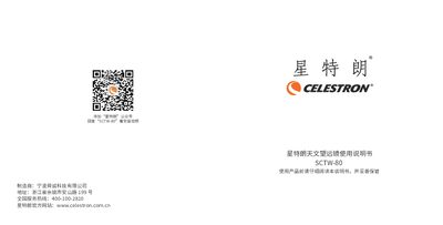 Celestron SCTW-80 Telescope User Manual - cover page