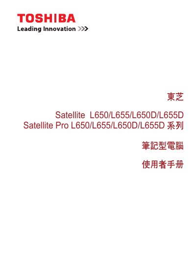 Toshiba Satellite L650/L655/L650D/L655D Reference Manual - cover page
