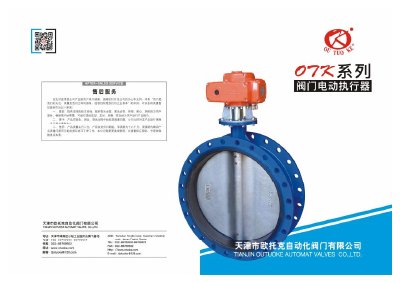 Tianjin Outuke OTK Series Electric Actuator Datasheet - cover page