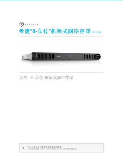 Seagate 8-Bay Rackmount Network Storage User Manual - cover page